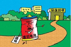 废旧电池.png