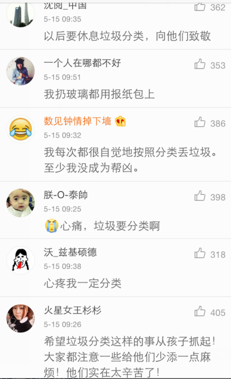 微博热门评论2.png
