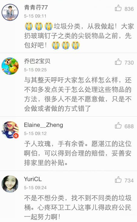 微博热门评论3.png